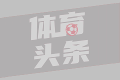 神來之筆！還記得皮耶羅這記超遠(yuǎn)落葉任意球破門嗎
